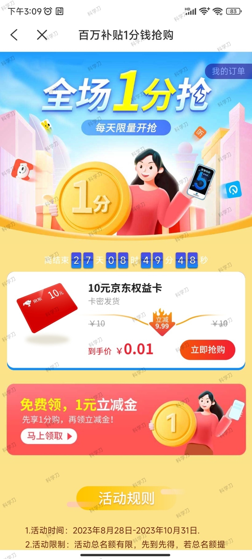 蜂助手APP 10元E卡-掘金啦网创