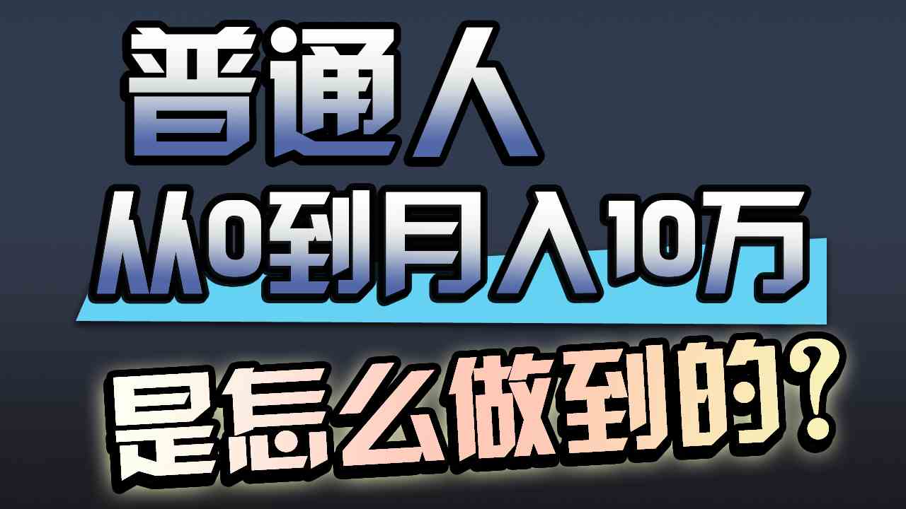 （9717期）一年赚200万，闷声发财的小生意！-掘金啦网创