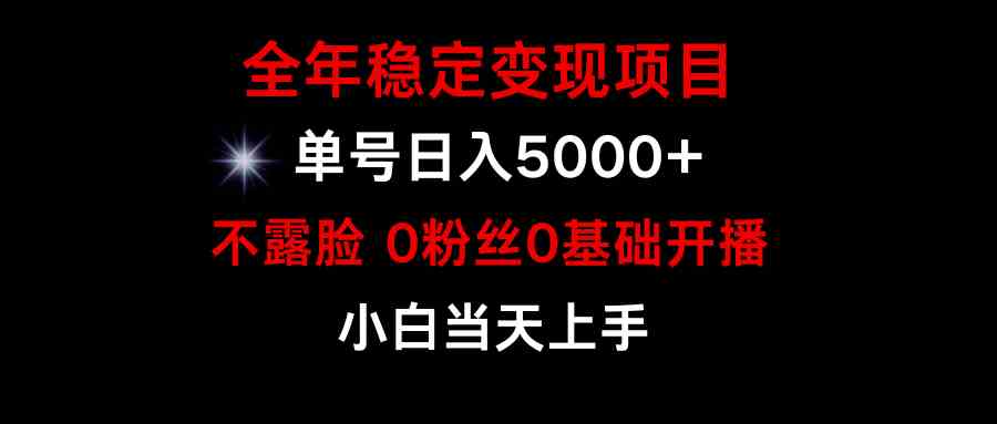 （9798期）小游戏月入15w+，全年稳定变现项目，普通小白如何通过游戏直播改变命运-掘金啦网创