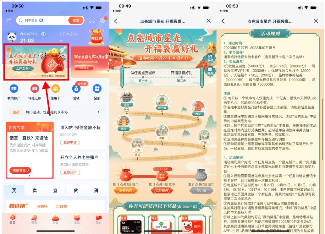  【浦发点亮城市开福袋抽京东E卡】-掘金啦网创
