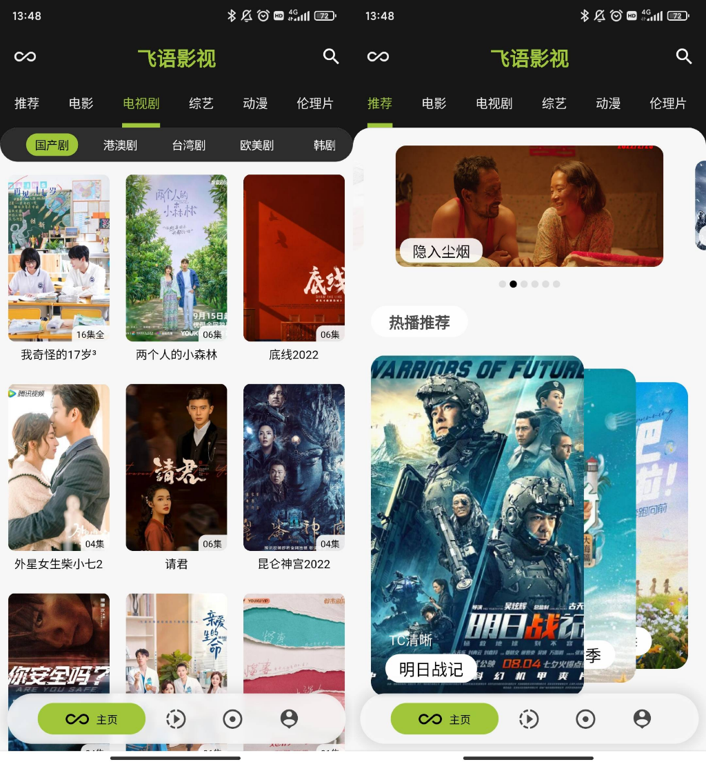 飞语影视 v3.2.5去广告纯净版-掘金啦网创