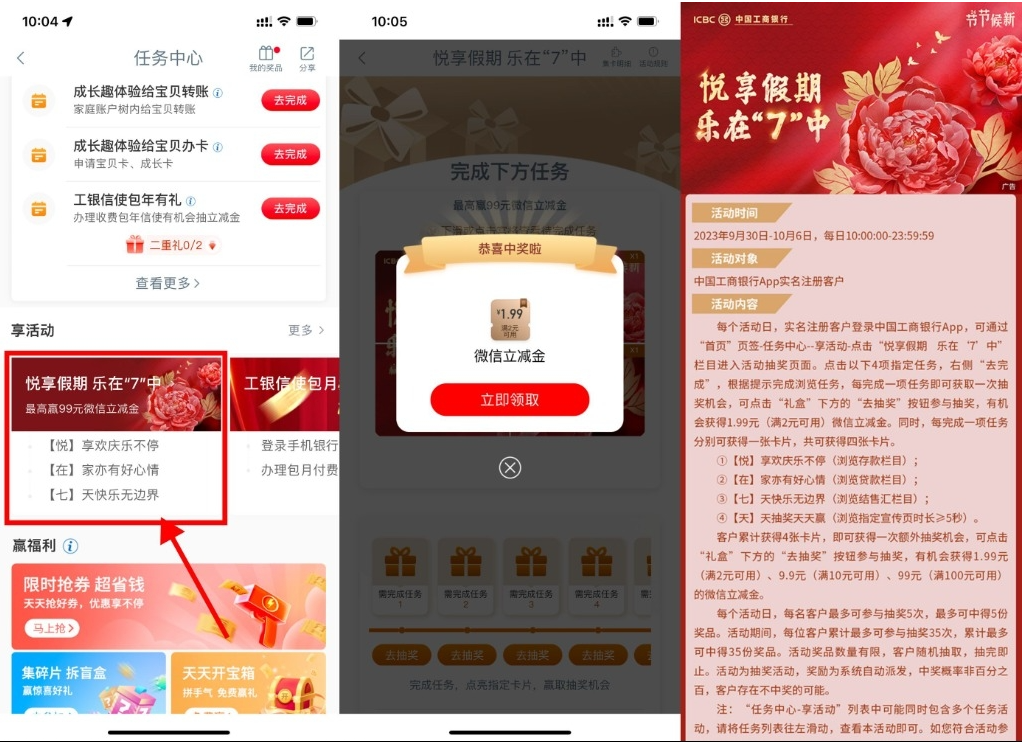  【工行国庆抽1.99~99元立减金】-掘金啦网创