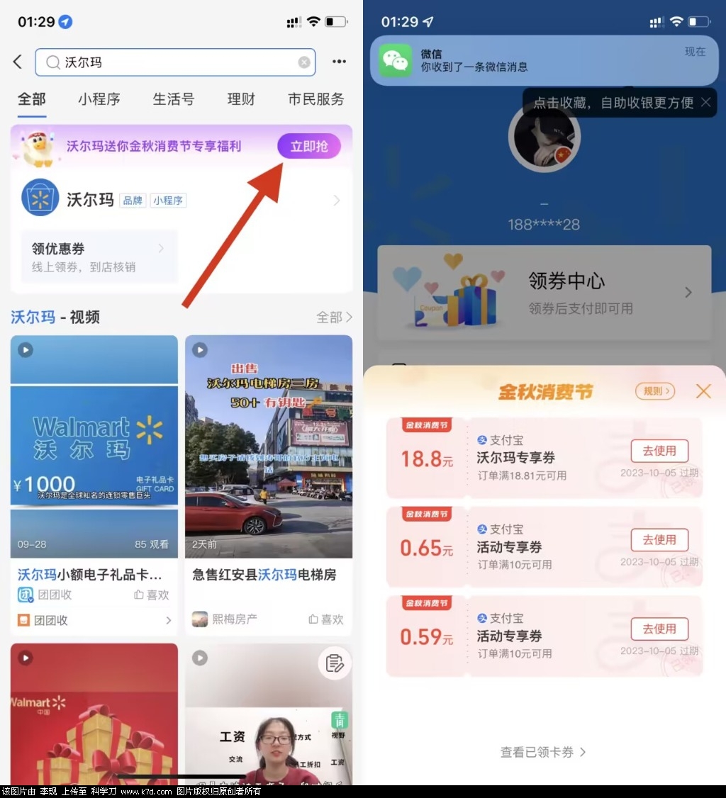 支付宝搜：沃尔玛-掘金啦网创