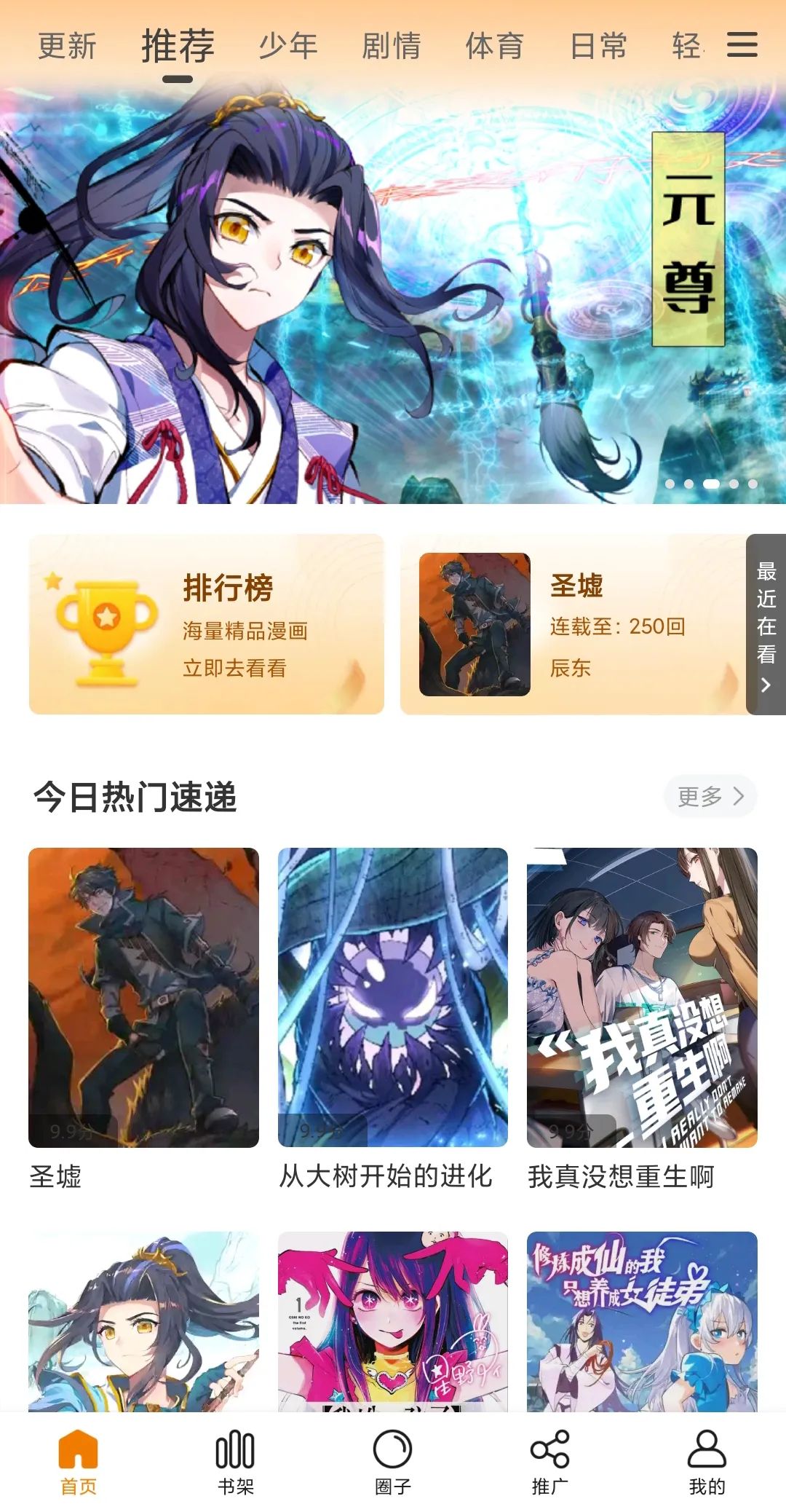 包子漫画v1.2.2去广告版_海量的漫画源资源一网打尽-掘金啦网创