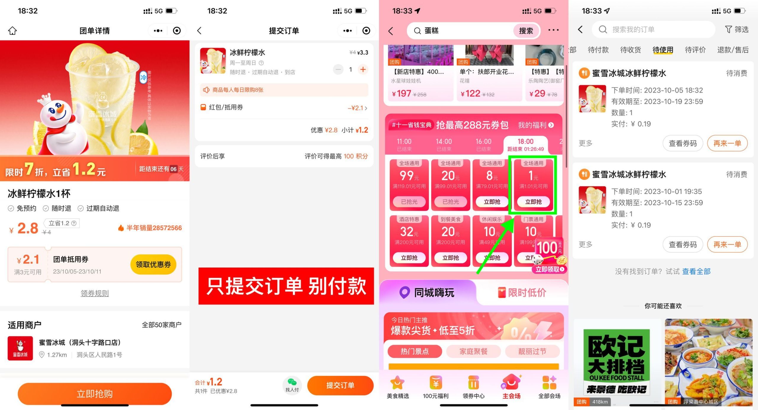 美团0.2元喝蜜雪冰城柠檬水-掘金啦网创