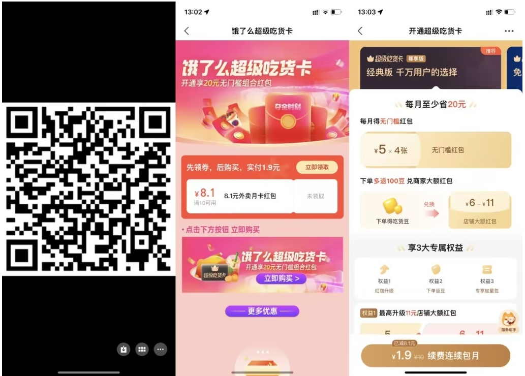 【饿了么1.9元开超级吃货月卡】-掘金啦网创