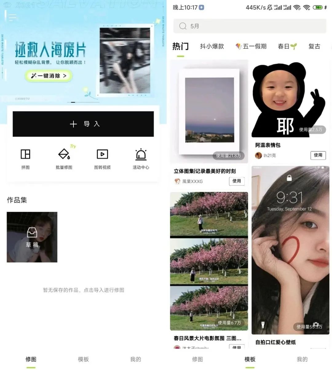 醒图v9.2.0解锁VIP版_滤镜、模板免费使用-掘金啦网创