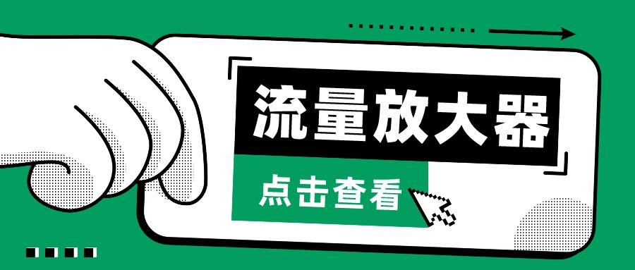 抖音公私域变现、soul私域轰炸器-流量放大器-掘金啦网创