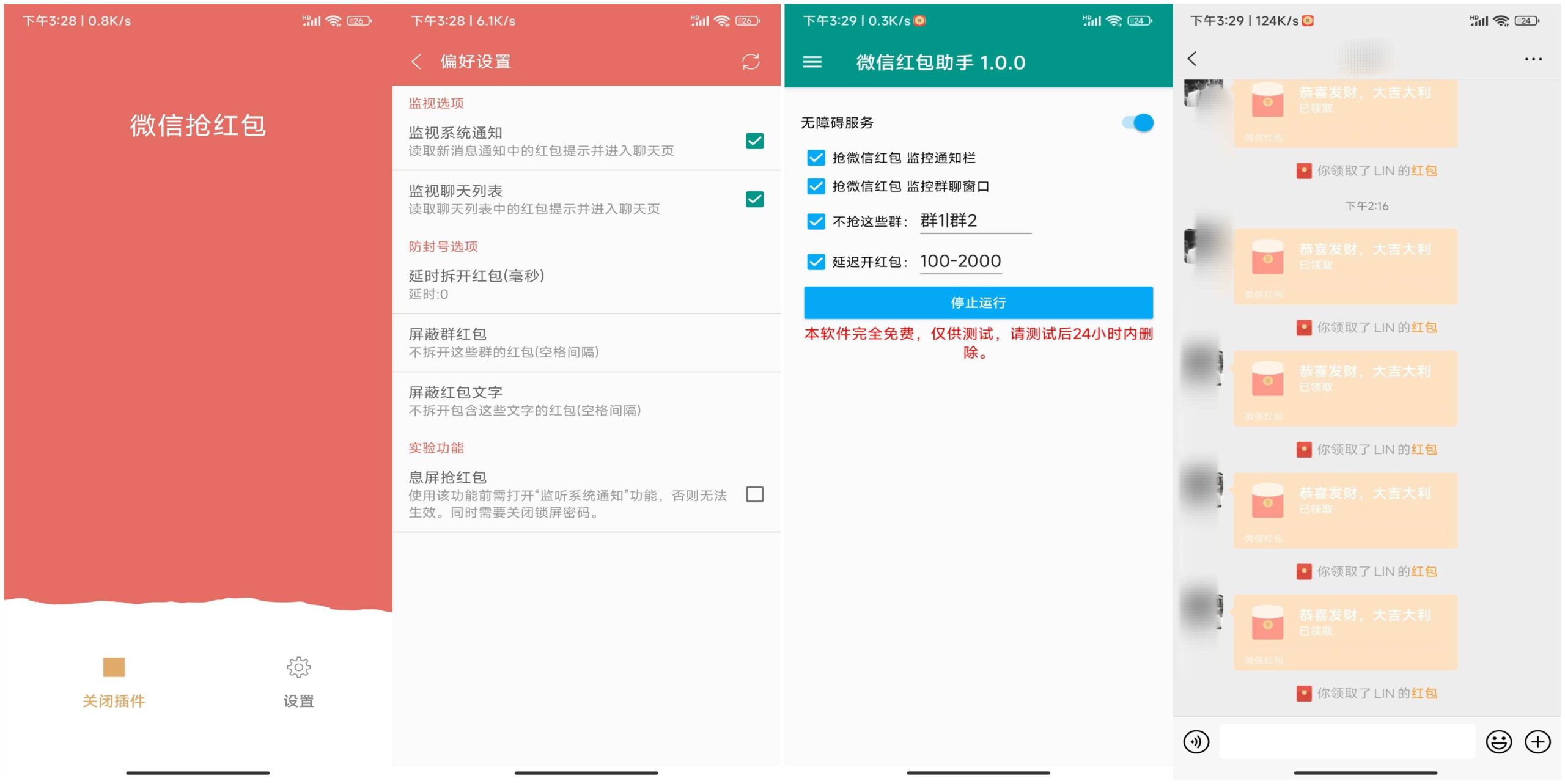 2款wx抢红包神器 一键开启自动抢红包模式-掘金啦网创