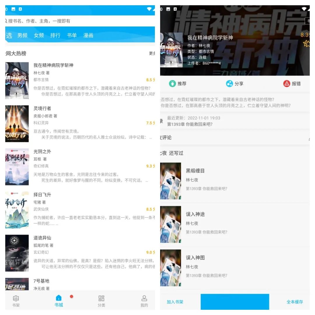 笔趣阁小说v2.7.0去广告版-掘金啦网创