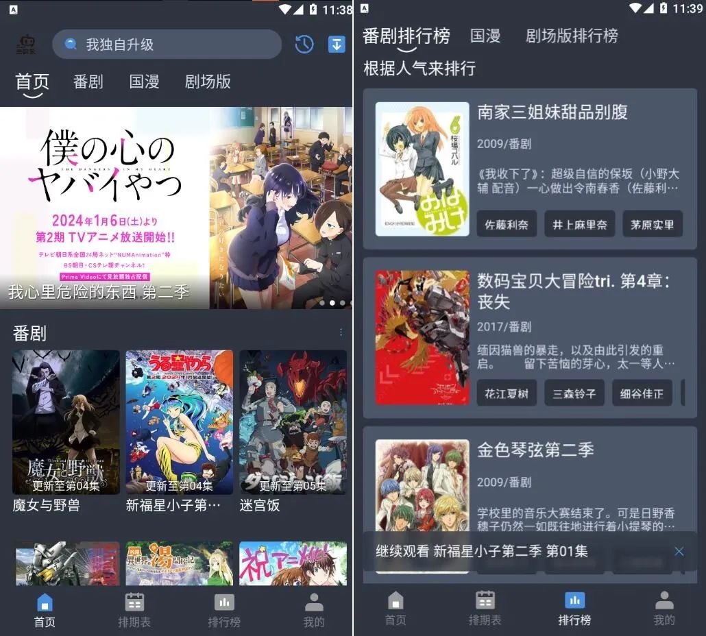 吾次元v1.0.2去广告纯净版-动漫追番-掘金啦网创