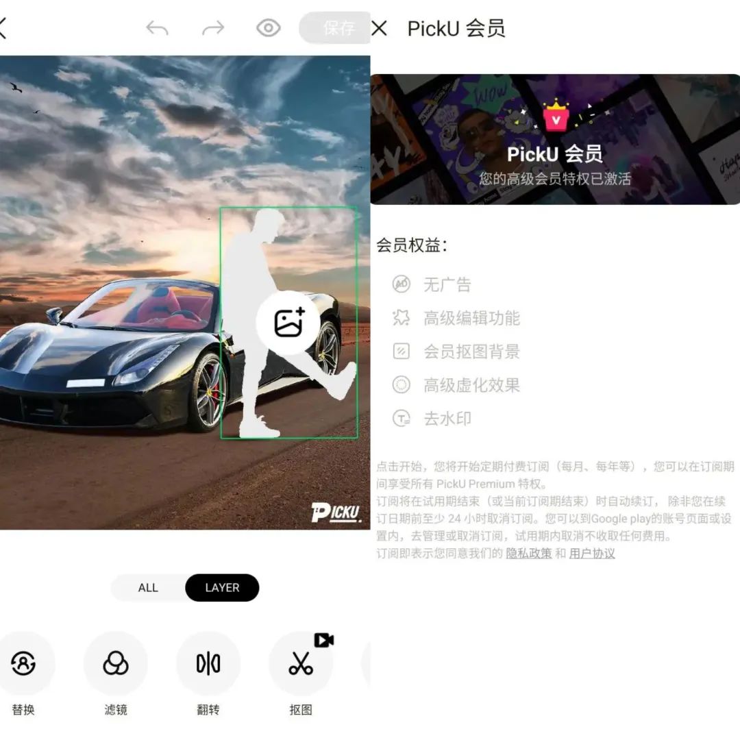 PickU抠图换背景 v3.9.23_296 解锁会员版（照片编辑软件）-掘金啦网创