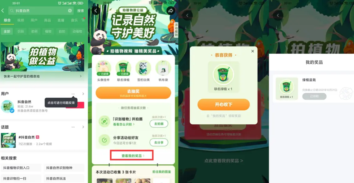 抖音老用户抽绿植盆栽包邮-掘金啦网创