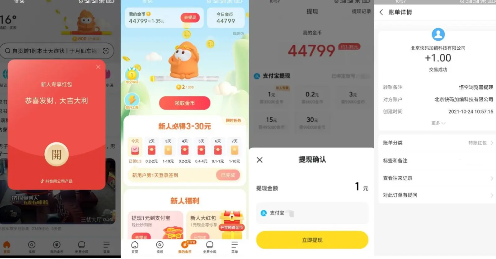 悟空浏览器领1.40元支付宝-掘金啦网创