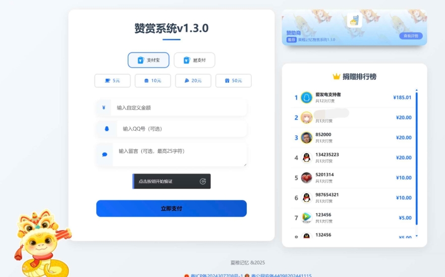 最新UI赞赏打赏系统源码 最新打赏平台搭建v1.3.0 美化版-掘金啦网创