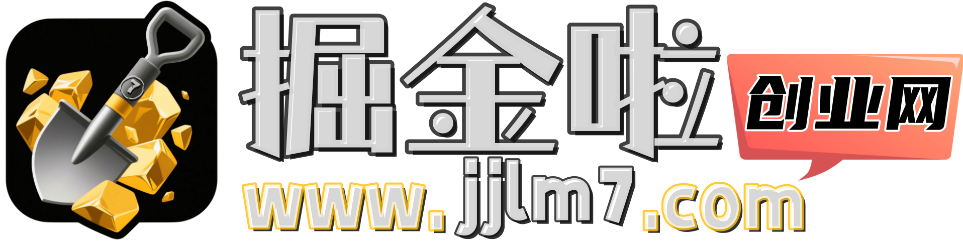 掘金啦网创-免费分享网络副业项目、优质教程、软件工具 – 互联网项目分享基地