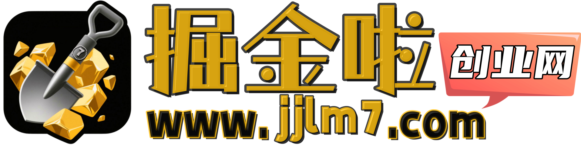 掘金啦网创-免费分享网络副业项目、优质教程、软件工具 – 互联网项目分享基地