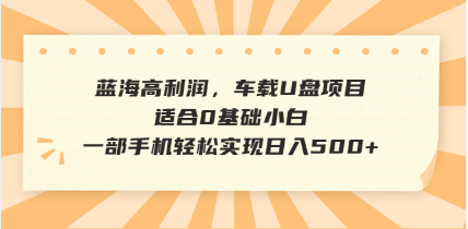 （14403期）抖音音乐号全新玩法，一单利润可高达600%，轻轻松松日入500+，简单易上…-掘金啦网创