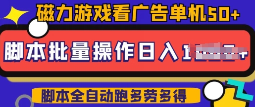 快手磁力聚星广告分成新玩法，单机50+，10部手机矩阵操作日入5张，详细实操流程-掘金啦网创