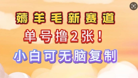 信息差项目，单号0撸140，可矩阵多号多撸，小白0难度上手-掘金啦网创