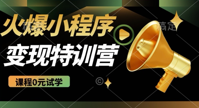 2025火爆微信小程序挂JI推广，全自动被动收益，自测稳定5张【揭秘】-掘金啦网创