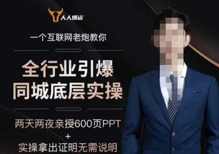 2025全行业引爆同城底层实操，2025年搞流量就找船长，6年实体经验，引爆同城!-掘金啦网创