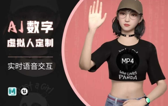 Ai数字人虚拟(智能体)实时语音交互特训营，​自行定制超写实角色AI数字人交互技术-掘金啦网创
